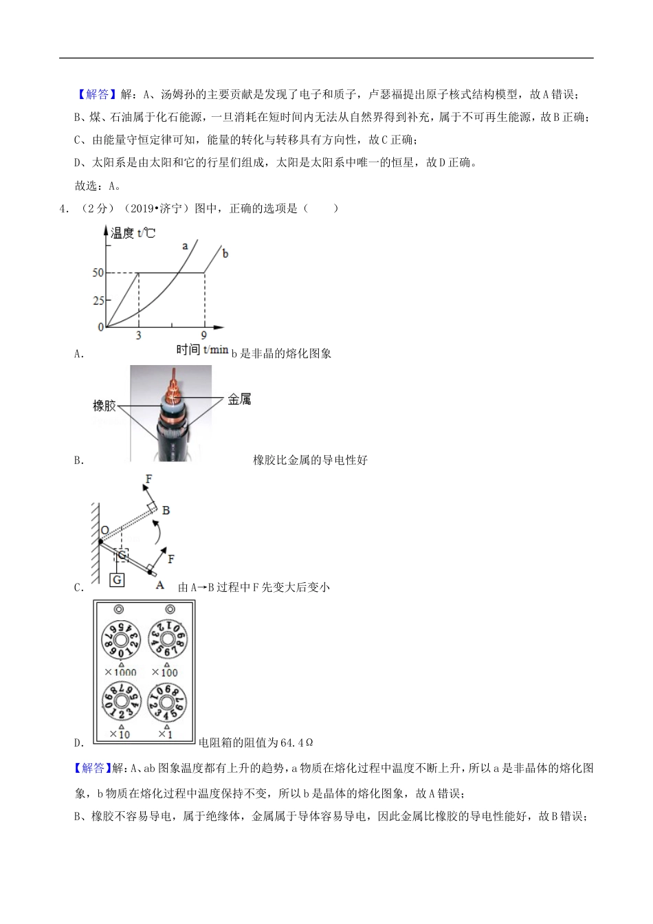 山东省济宁市2019年中考物理真题试题（含解析）kaoda.com.doc_第2页