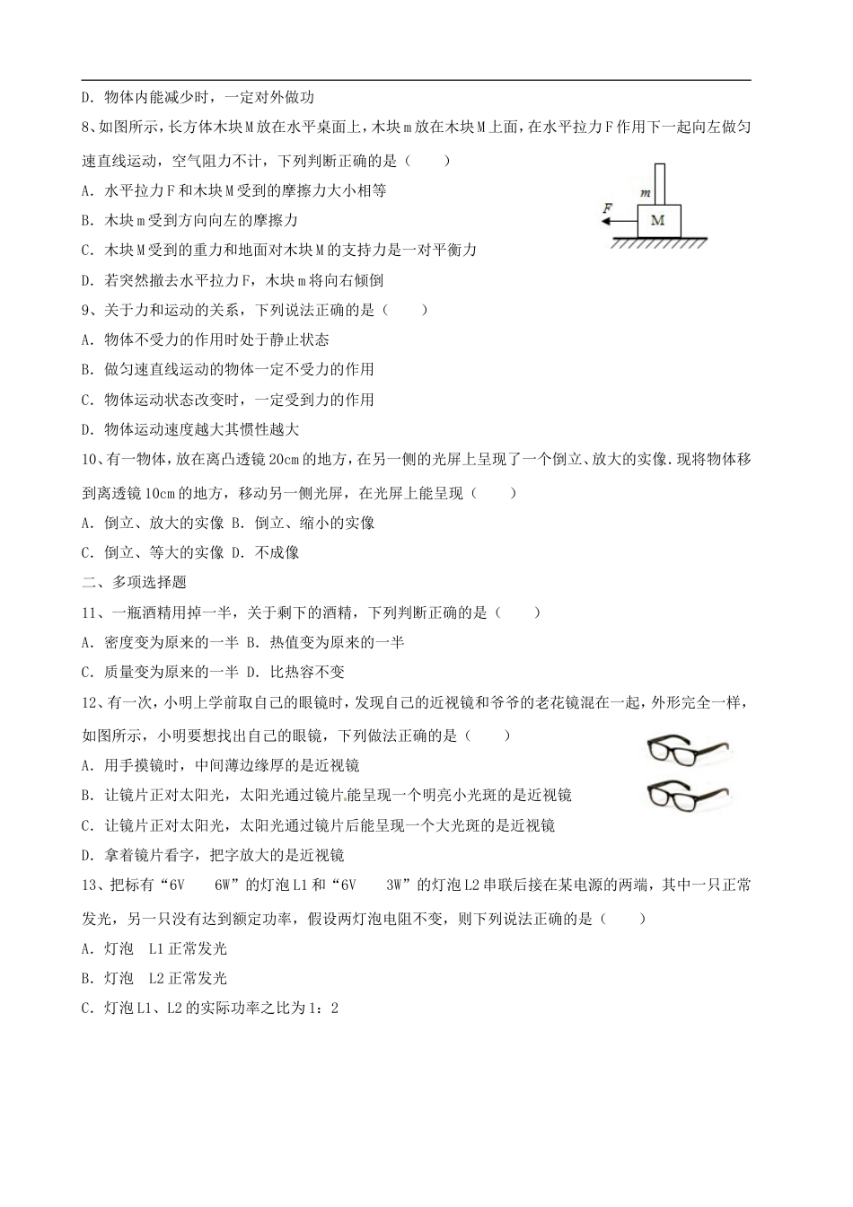 山东省莱芜市2015年中考物理真题试题（含答案）kaoda.com.doc_第2页