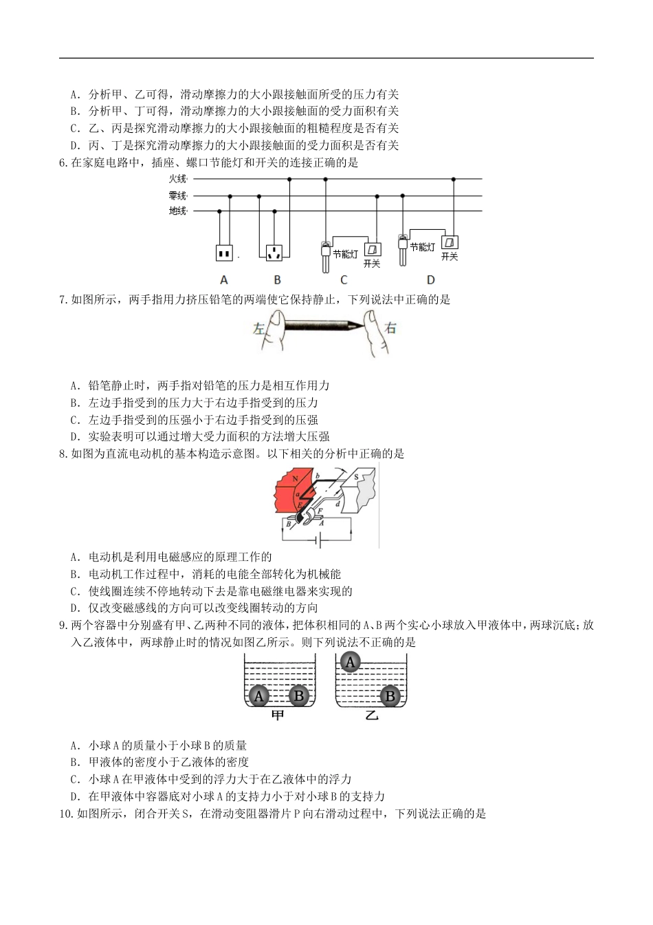 山东省聊城市2016年中考物理真题试题（含答案）kaoda.com.DOC_第2页