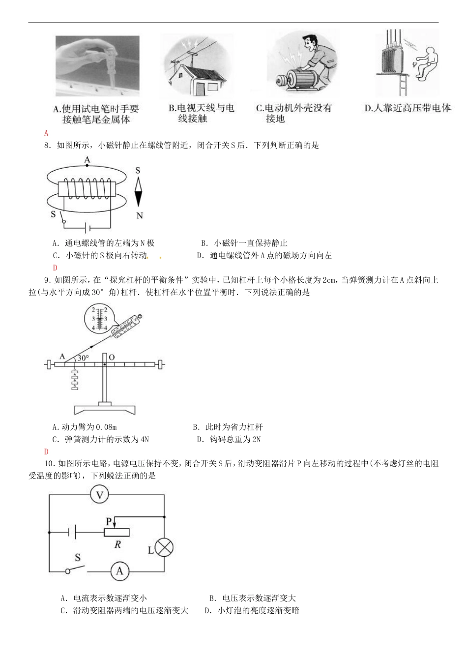 山东省聊城市2017年中考物理真题试题（含答案）kaoda.com.DOC_第2页