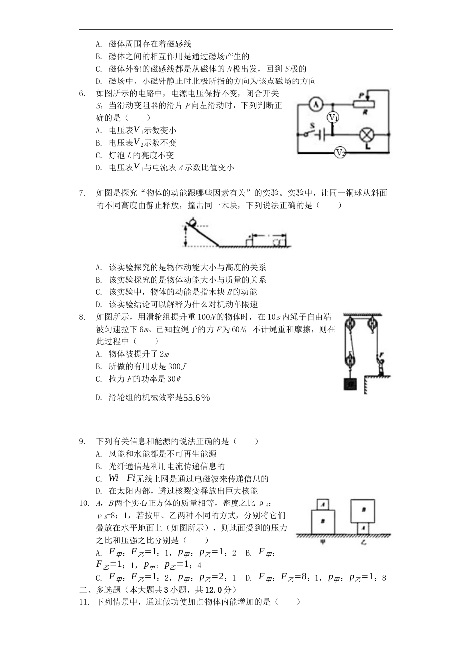 山东省聊城市2019年中考物理真题试题（含解析）kaoda.com.docx_第2页