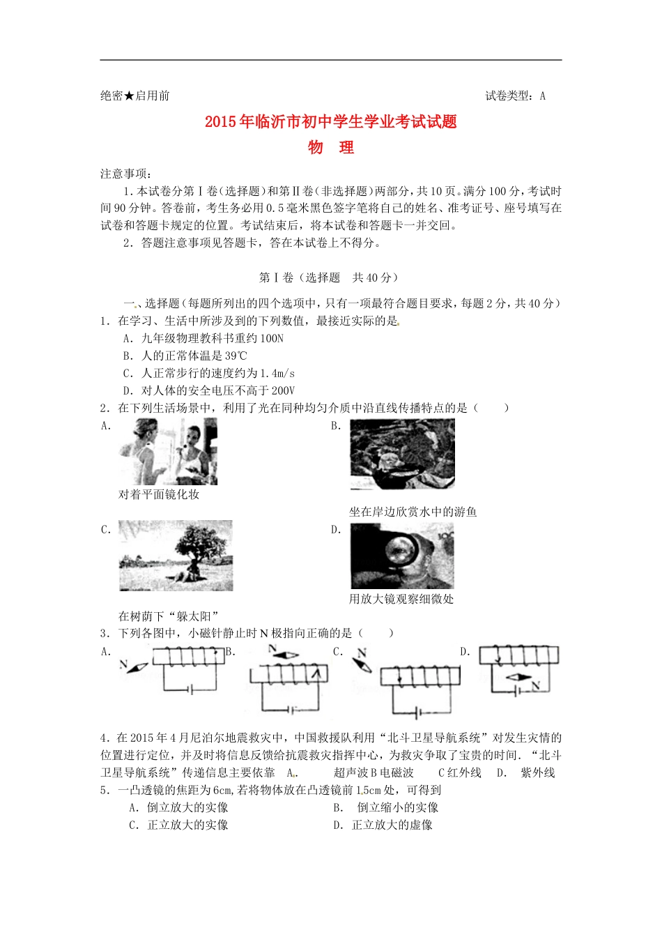 山东省临沂市2015年中考物理真题试题（含答案）kaoda.com.doc_第1页