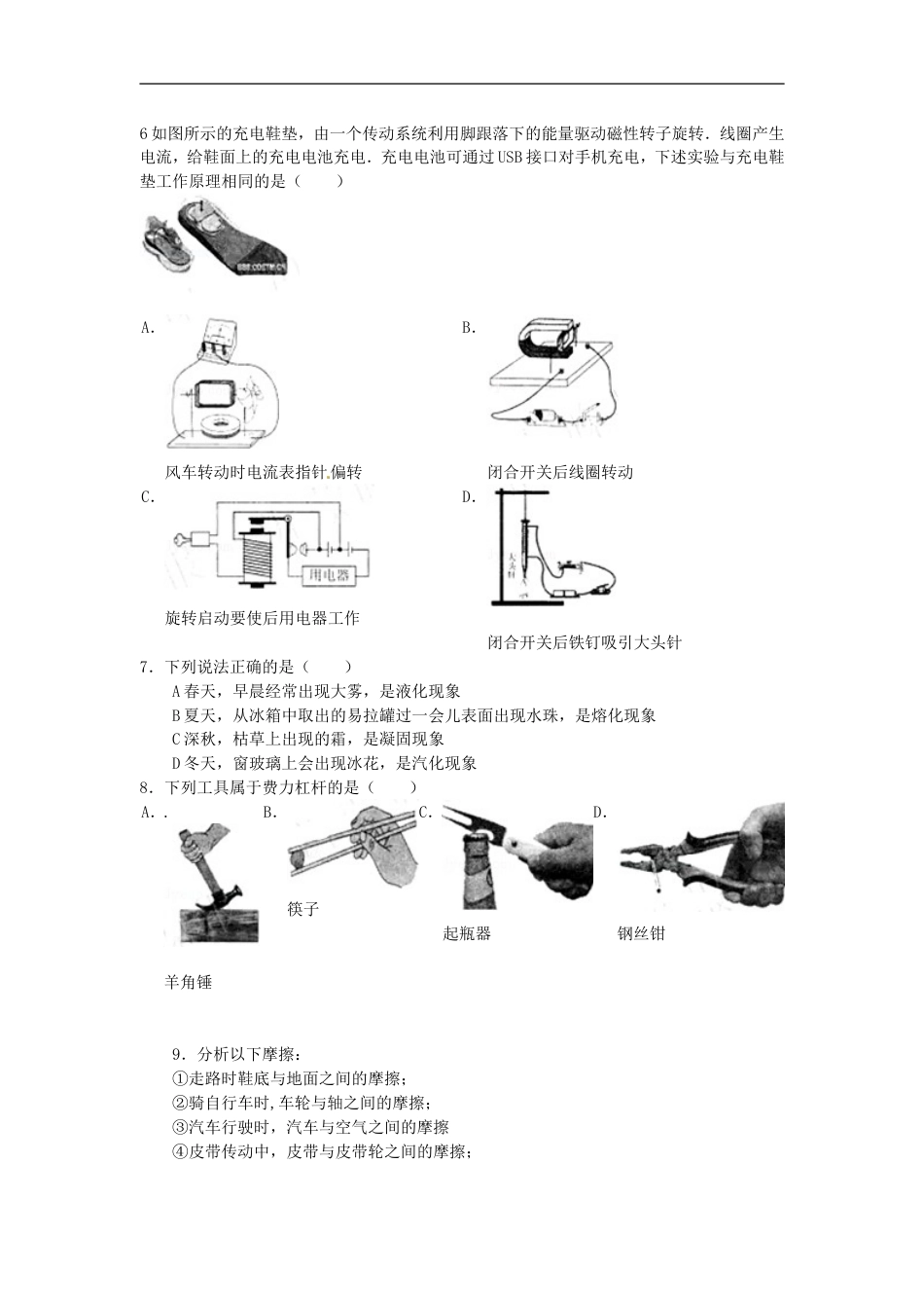 山东省临沂市2015年中考物理真题试题（含答案）kaoda.com.doc_第2页