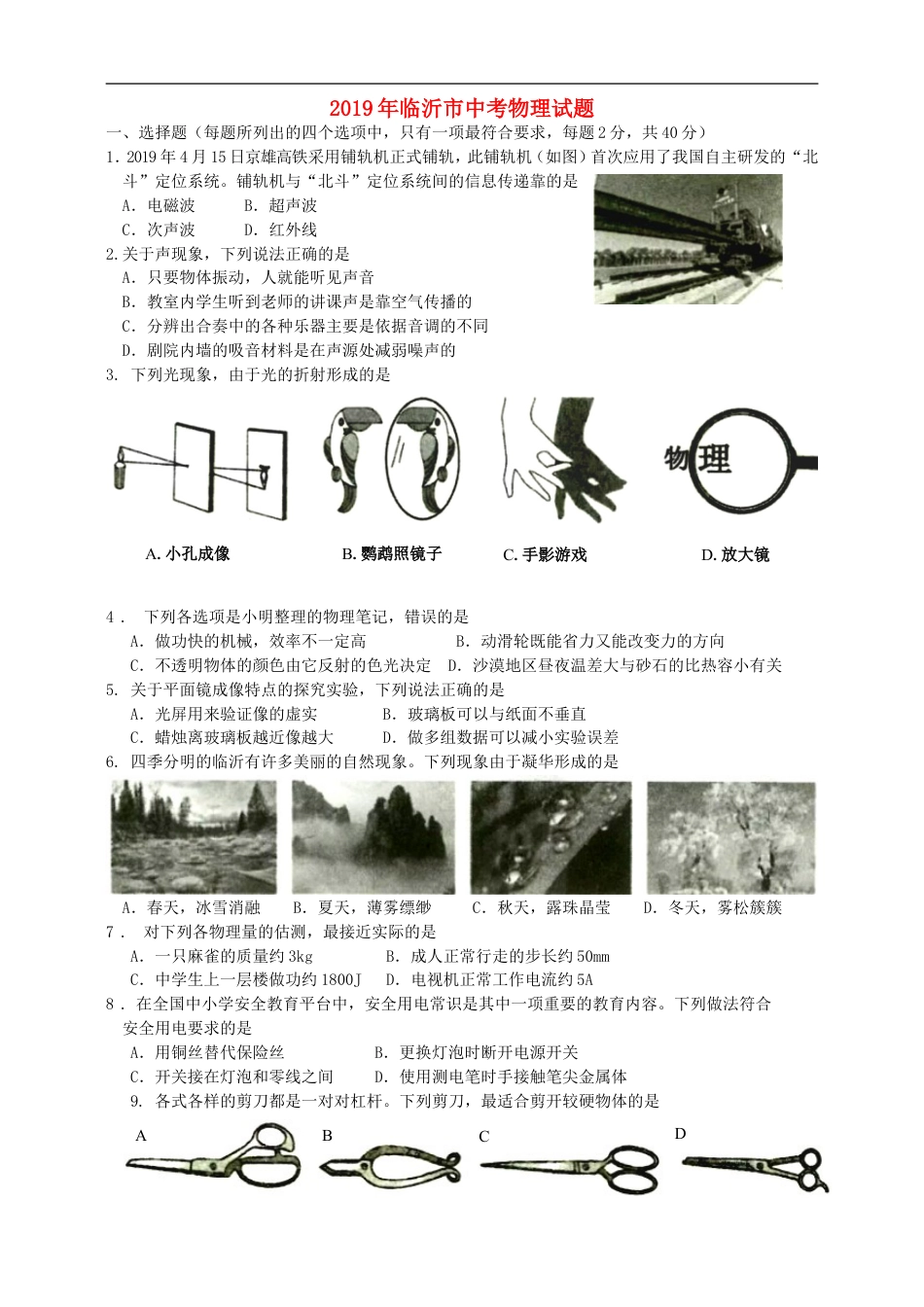 山东省临沂市2019年中考物理真题试题kaoda.com.doc_第1页