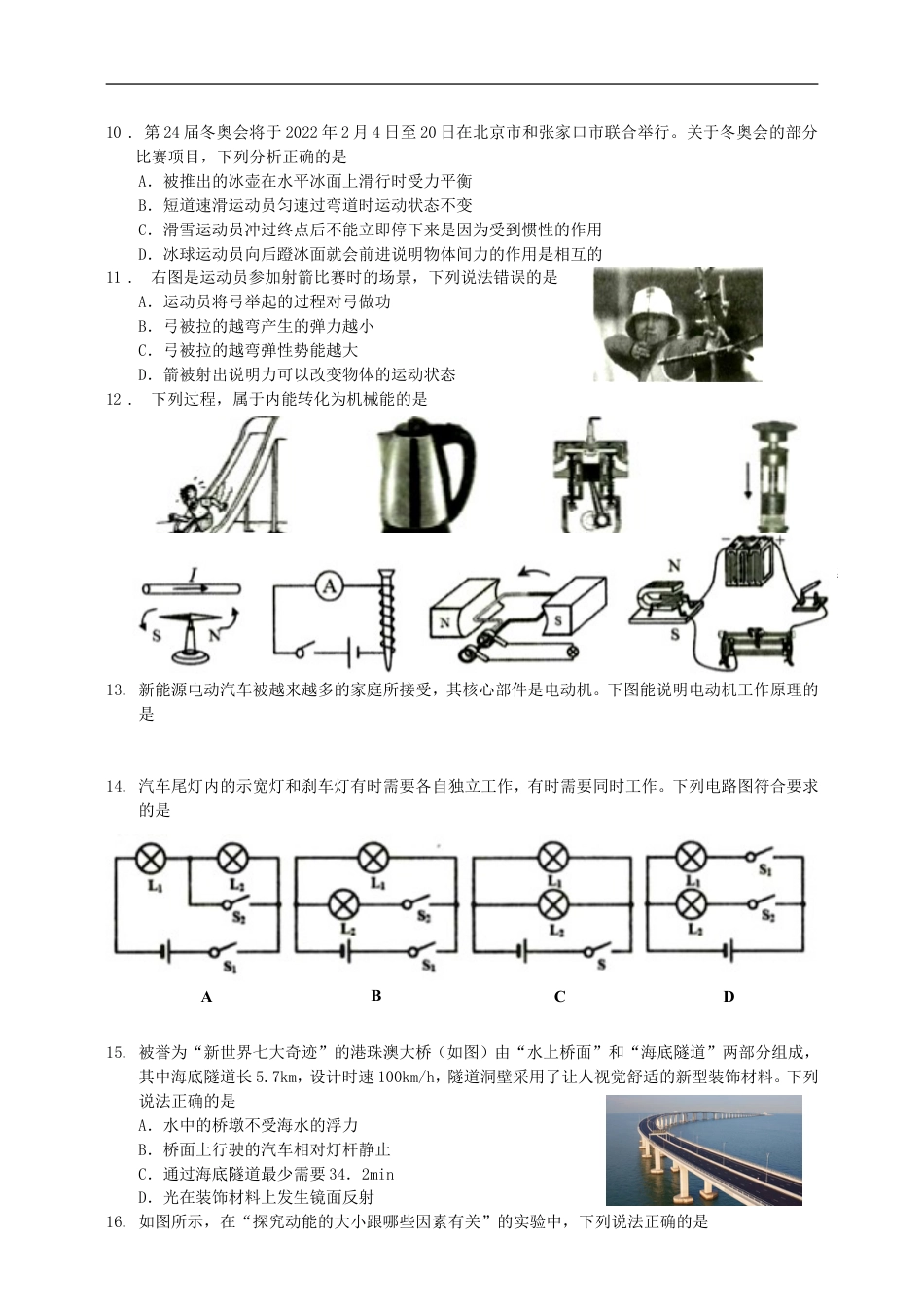 山东省临沂市2019年中考物理真题试题kaoda.com.doc_第2页