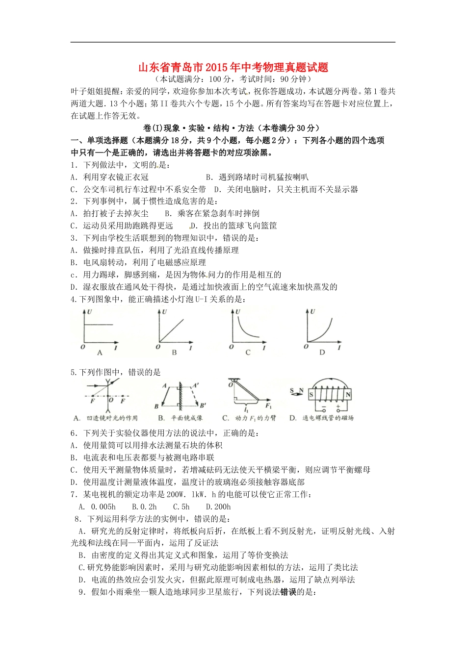 山东省青岛市2015年中考物理真题试题（含扫描答案）kaoda.com.doc_第1页