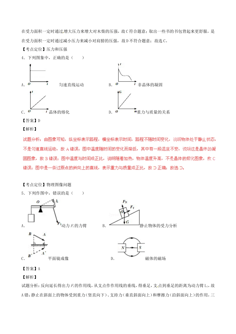 山东省青岛市2016年中考物理真题试题（含解析）kaoda.com.DOC_第2页