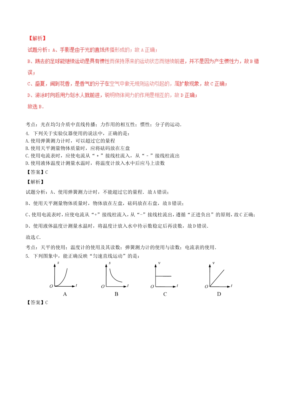 山东省青岛市2017年中考物理真题试题（含解析）kaoda.com.DOC_第2页