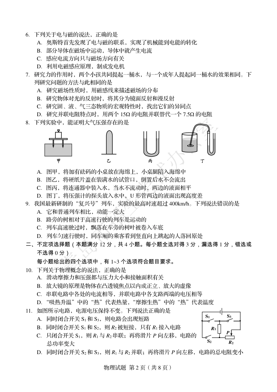 山东省青岛市2018年中考物理真题试题（pdf，含答案）kaoda.com.pdf_第2页