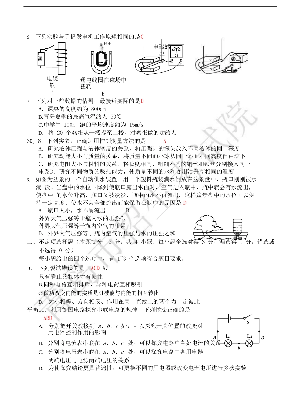 山东省青岛市2019年中考物理真题试题kaoda.com.doc_第2页