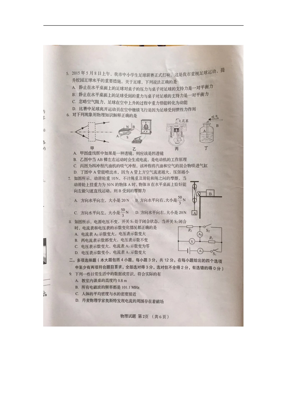 山东省日照市2015年中考物理真题试题（扫描版，含答案）kaoda.com.doc_第2页