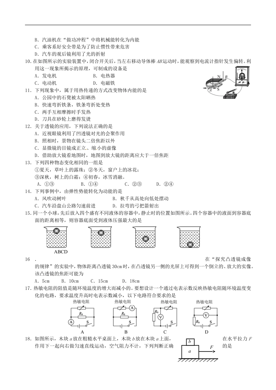 山东省泰安市2016年中考物理真题试题（含答案）kaoda.com.DOC_第2页