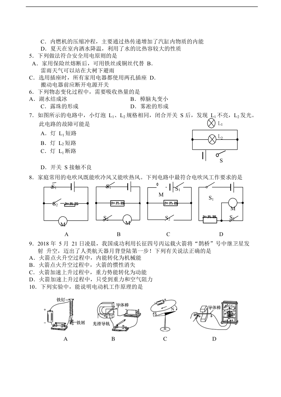 山东省泰安市2018年中考物理真题试题（含答案）kaoda.com.doc_第2页