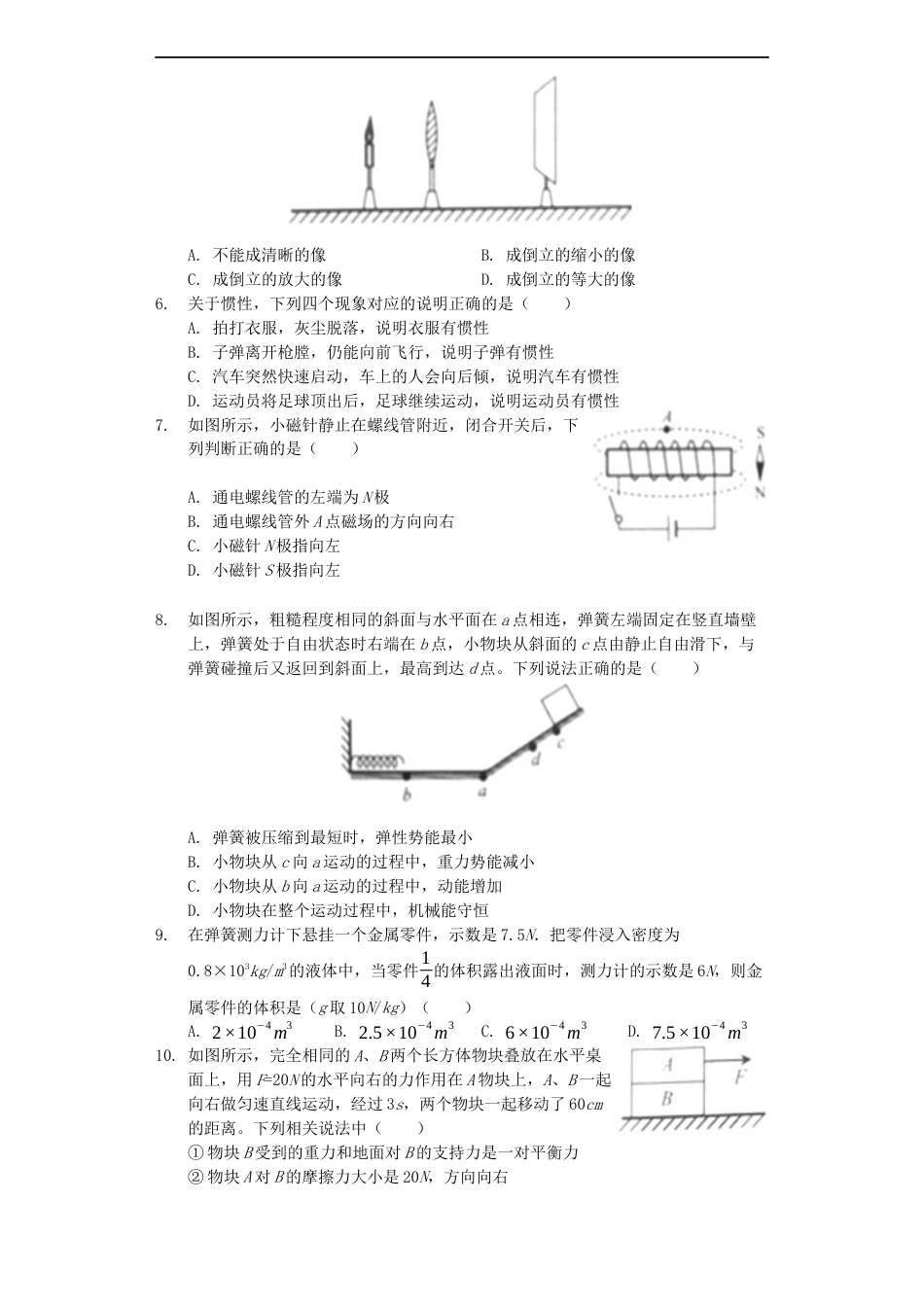 山东省泰安市2019年中考物理真题试题（含解析）kaoda.com.docx_第2页