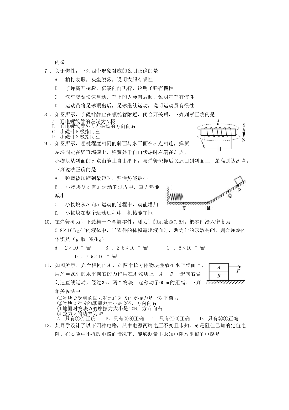 山东省泰安市2019年中考物理真题试题kaoda.com.doc_第2页