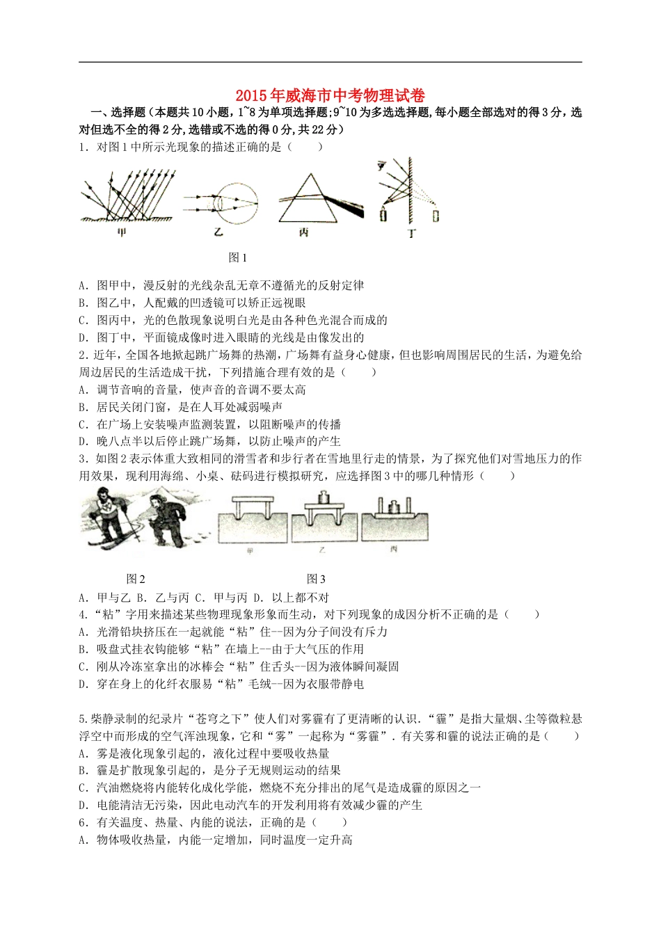 山东省威海市2015年中考物理真题试题（含答案）kaoda.com.doc_第1页