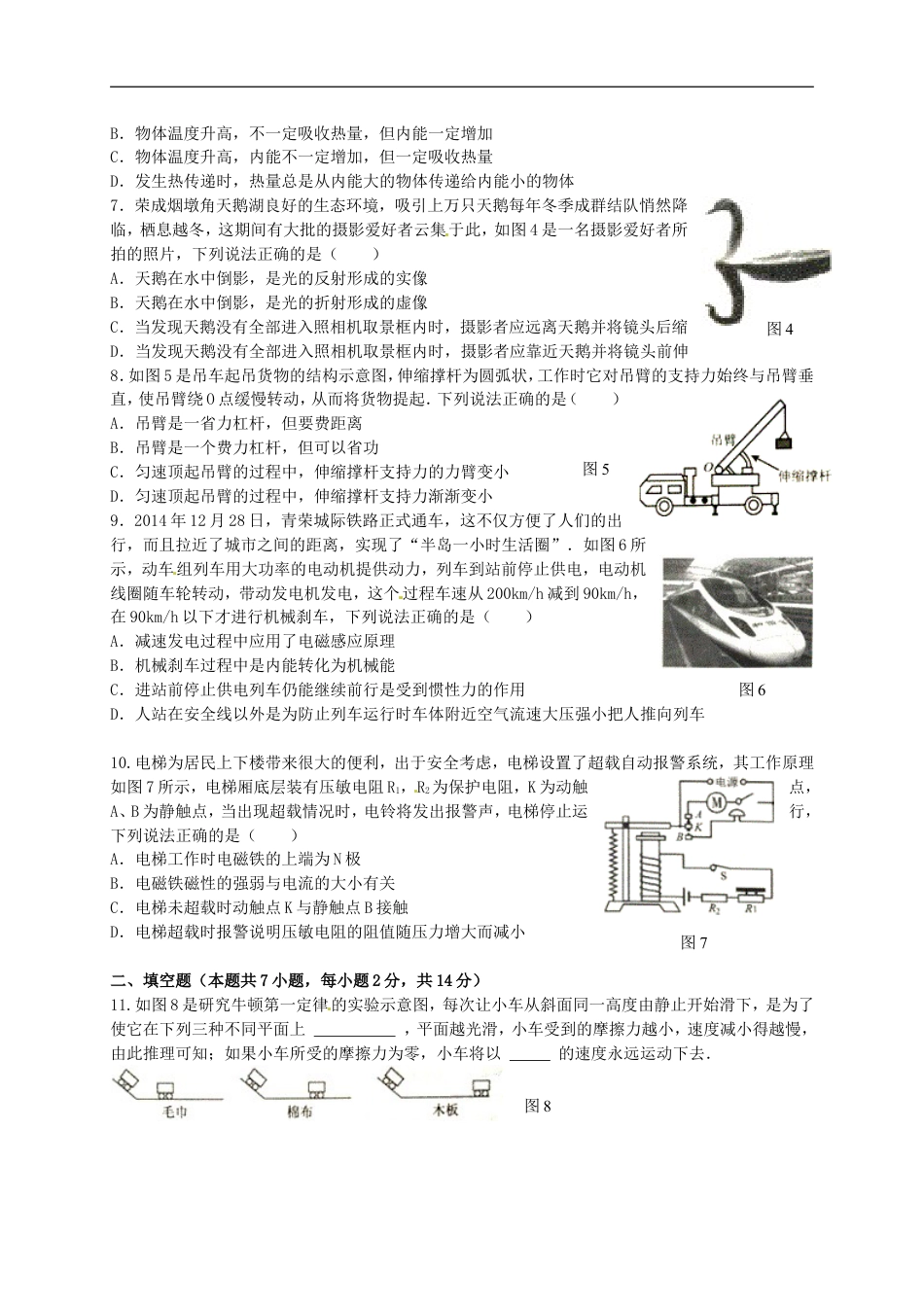 山东省威海市2015年中考物理真题试题（含答案）kaoda.com.doc_第2页