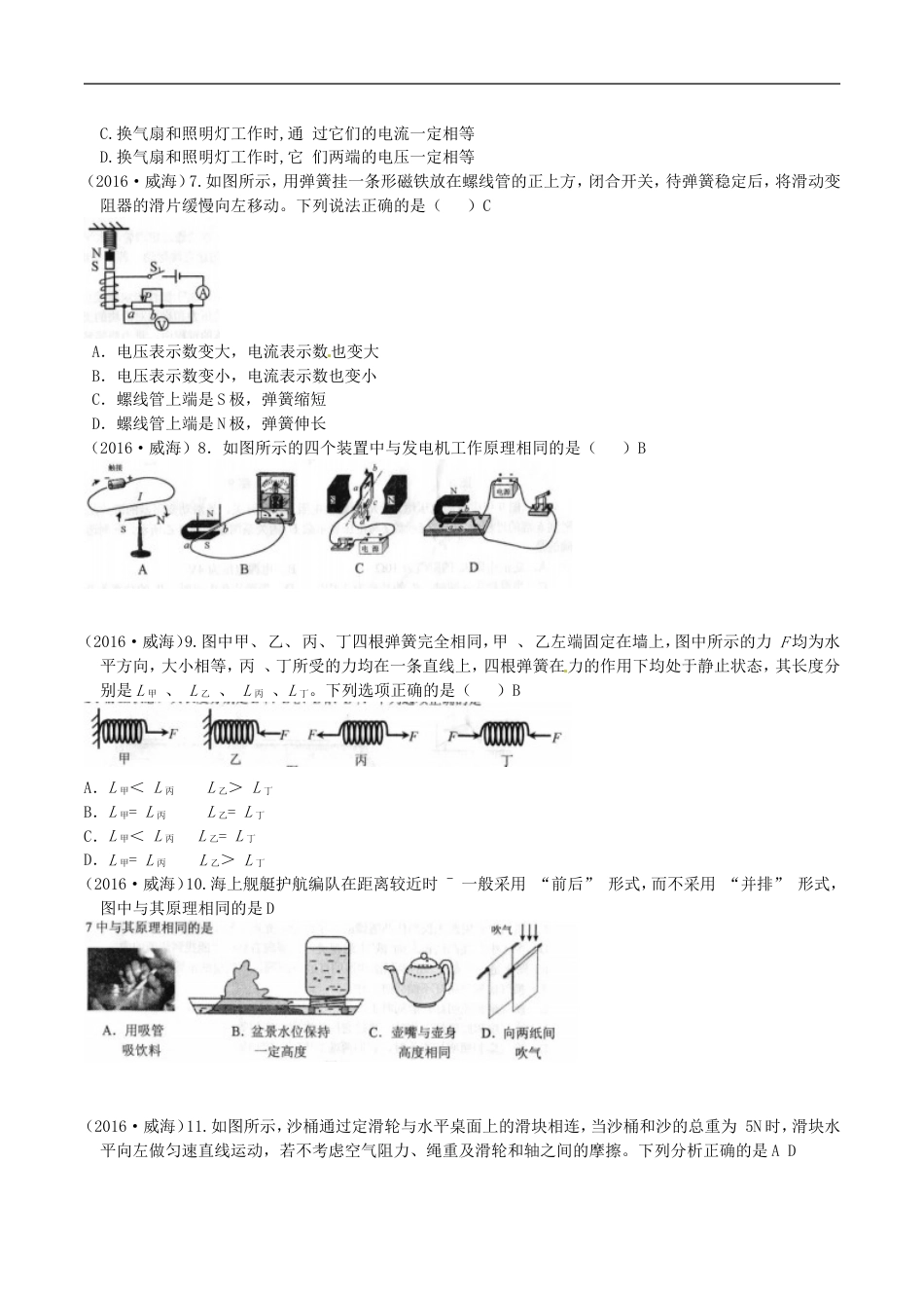 山东省威海市2016年中考物理真题试题（含答案）kaoda.com.DOC_第2页