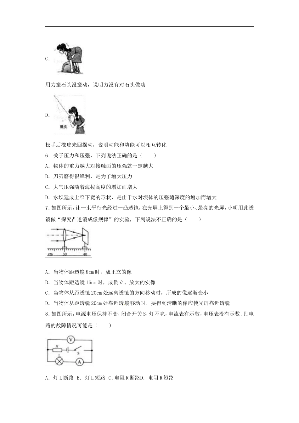 山东省威海市2017年中考物理真题试题（含解析）kaoda.com.DOC_第2页