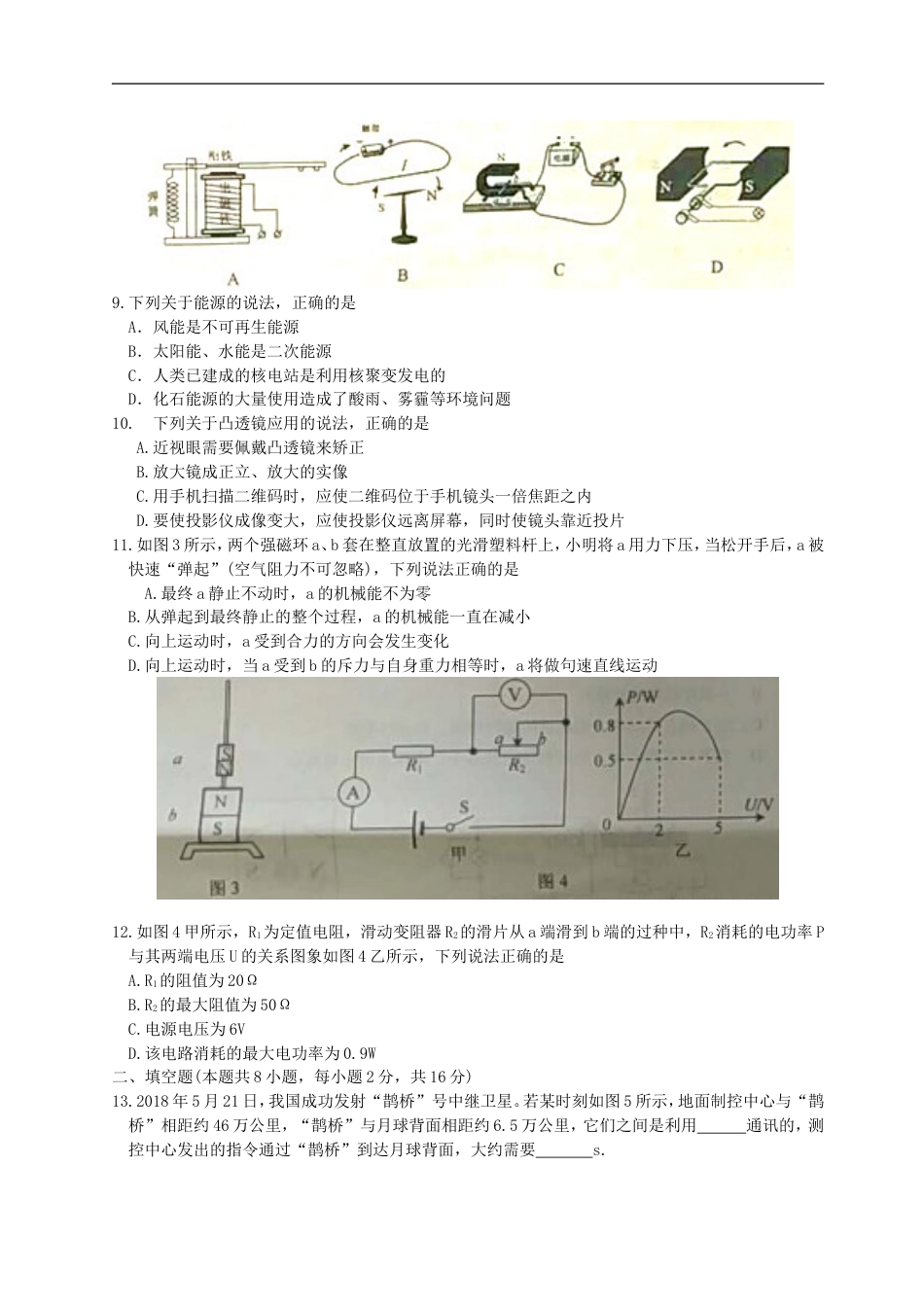 山东省威海市2018年中考物理真题试题（含答案）kaoda.com.doc_第2页