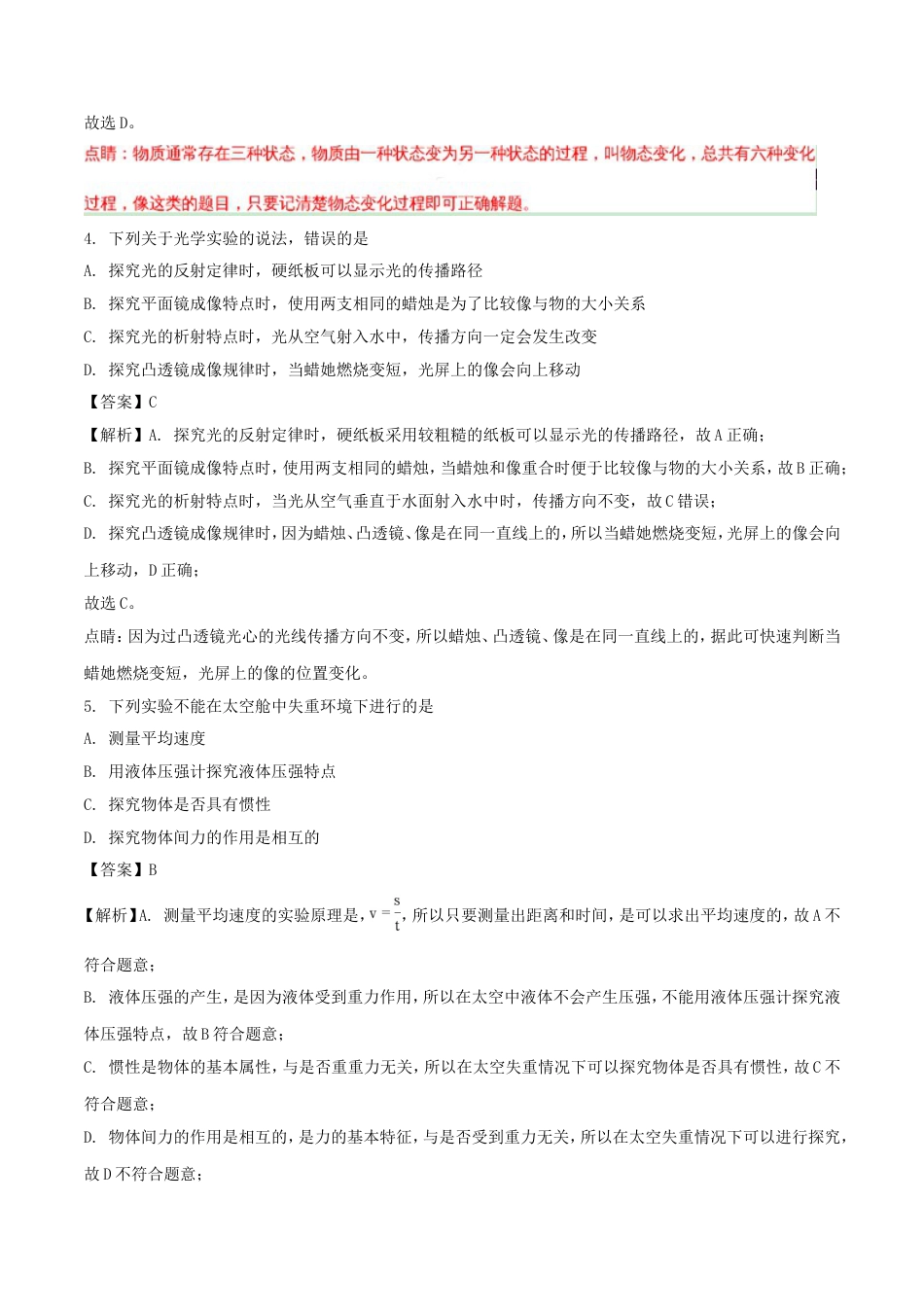 山东省威海市2018年中考物理真题试题（含解析）kaoda.com.doc_第2页