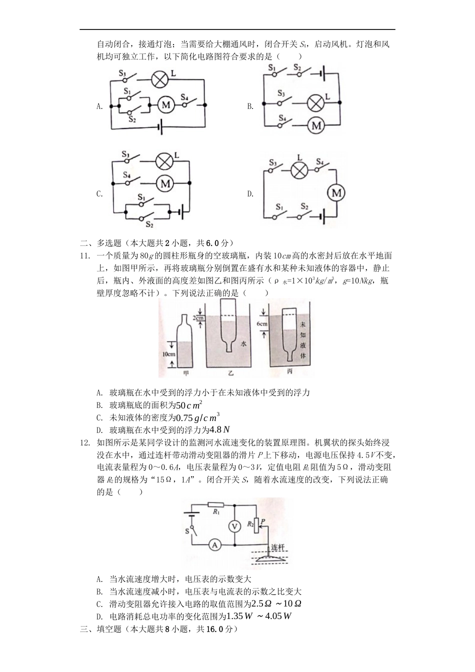 山东省威海市2019年中考物理真题试题（含解析）kaoda.com.docx_第2页