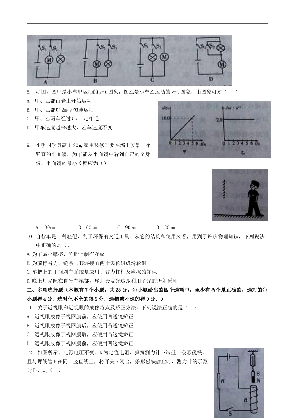 山东省潍坊市2016年中考物理真题试题（含答案）kaoda.com.DOC_第2页