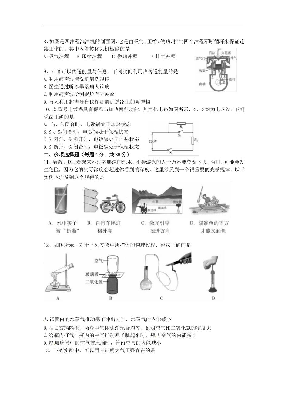 山东省潍坊市2017年中考物理真题试题（含扫描答案）kaoda.com.DOC_第2页