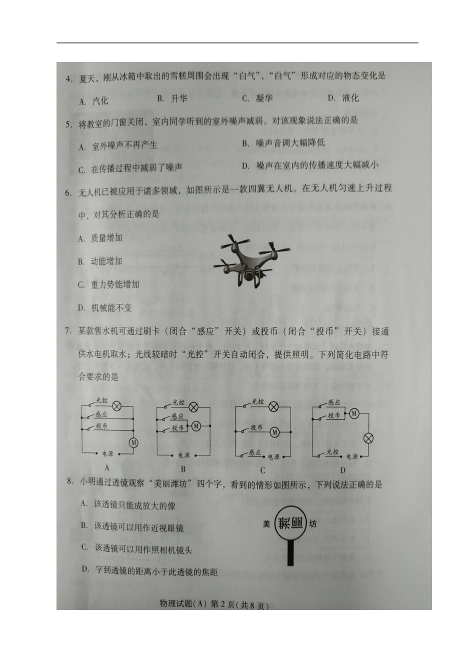 山东省潍坊市2019年中考物理真题试题（A卷，扫描版）kaoda.com.doc_第2页