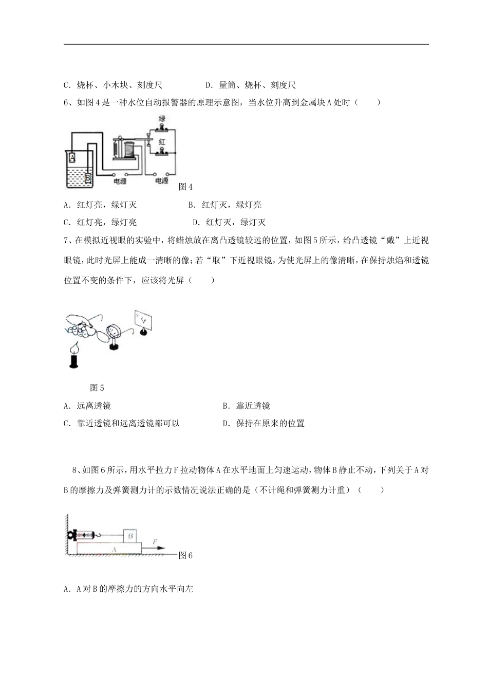 山东省烟台市2015年中考物理真题试题（含扫描答案）kaoda.com.doc_第2页