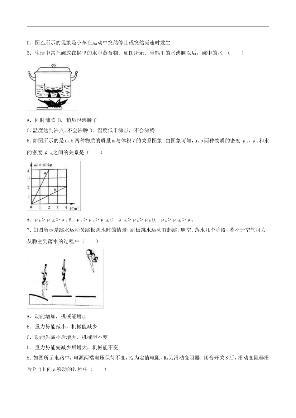 山东省烟台市2016年中考物理真题试题（含解析）kaoda.com.DOC_第2页