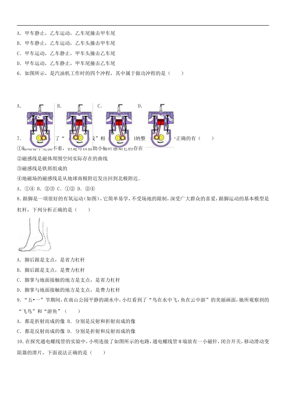 山东省烟台市2017年中考物理真题试题（含解析）kaoda.com.DOC_第2页