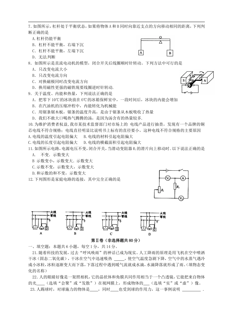 山东省枣庄市2015年中考物理真题试题（含扫描答案）kaoda.com.doc_第2页