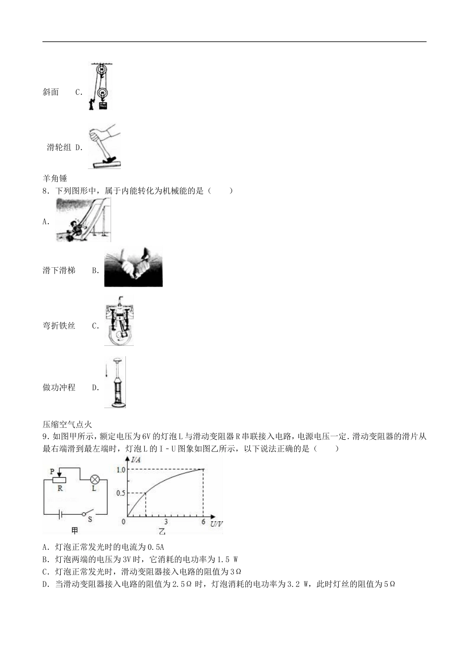 山东省枣庄市2016年中考物理真题试题（含解析）kaoda.com.DOC_第2页