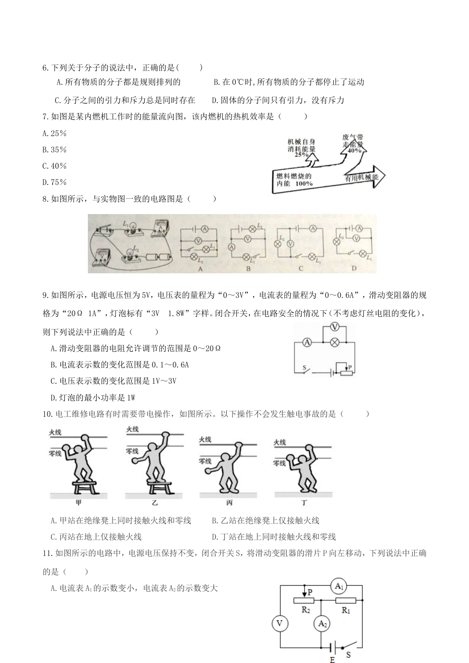 山东省枣庄市2017年中考理综（物理部分）真题试题（含答案）kaoda.com.DOC_第2页