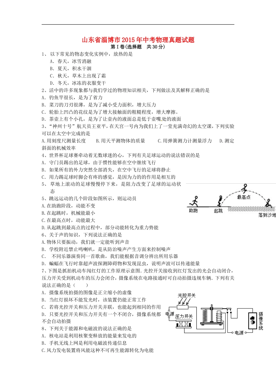 山东省淄博市2015年中考物理真题试题（含答案）kaoda.com.doc_第1页