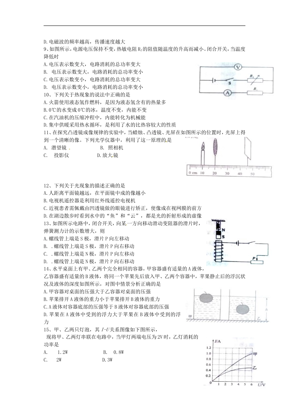 山东省淄博市2015年中考物理真题试题（含答案）kaoda.com.doc_第2页