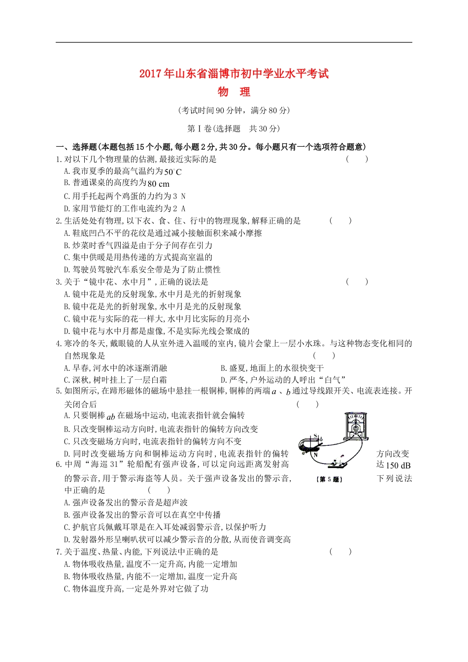 山东省淄博市2017年中考物理真题试题（含答案）kaoda.com.DOC_第1页