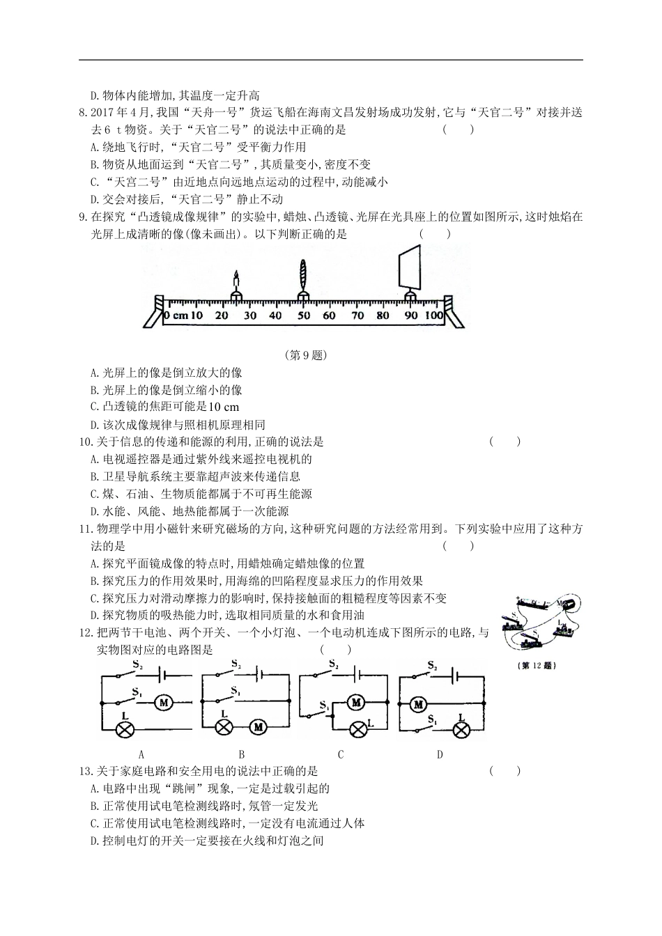 山东省淄博市2017年中考物理真题试题（含答案）kaoda.com.DOC_第2页