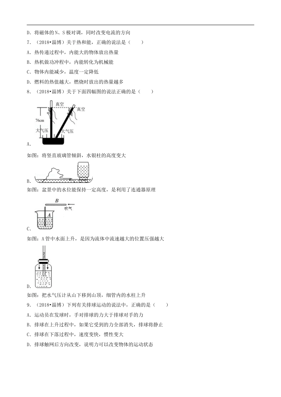 山东省淄博市2018年中考物理真题试题（含解析）kaoda.com.doc_第2页