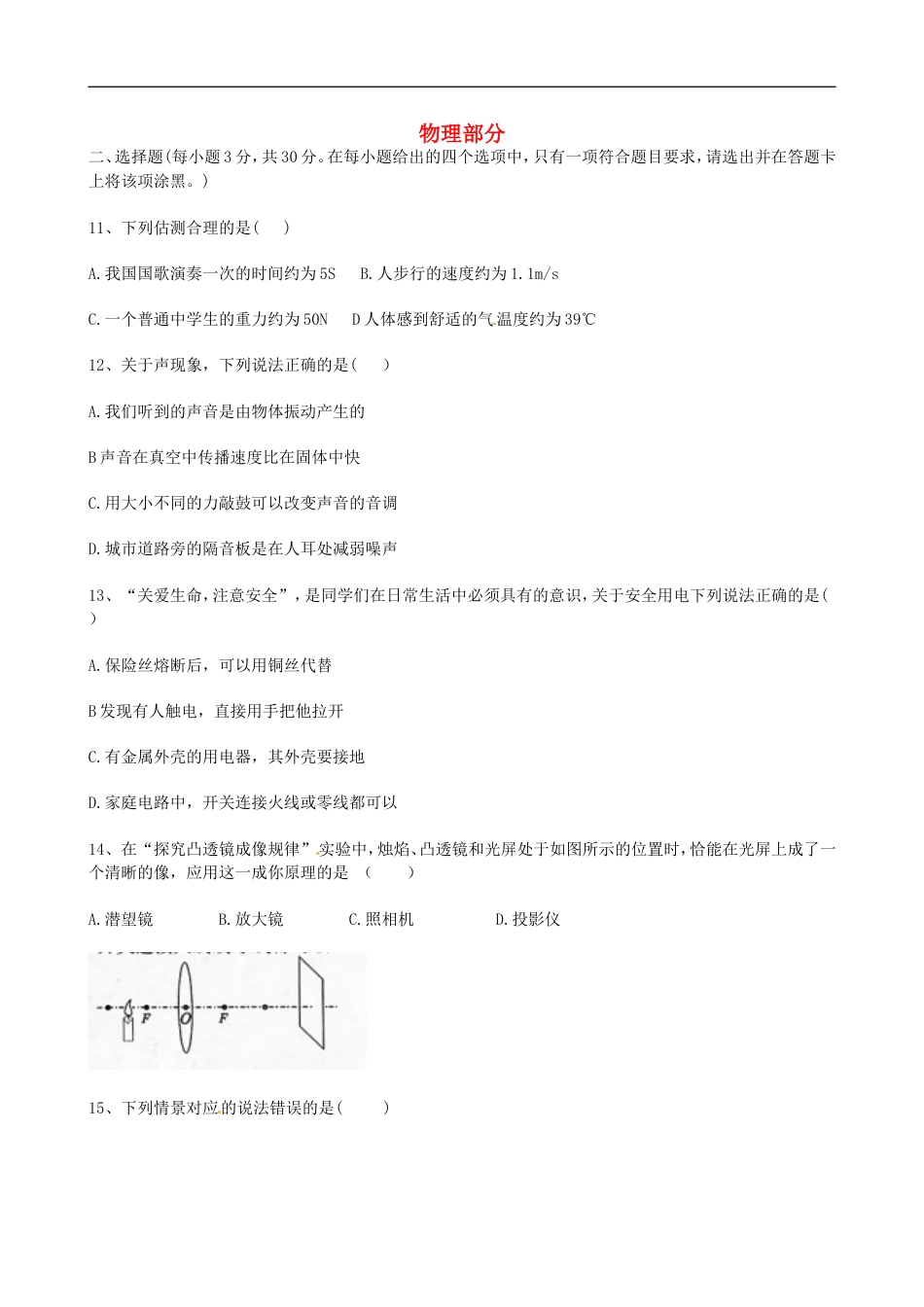 山西省2015年中考物理真题试题（含答案）kaoda.com.doc_第1页