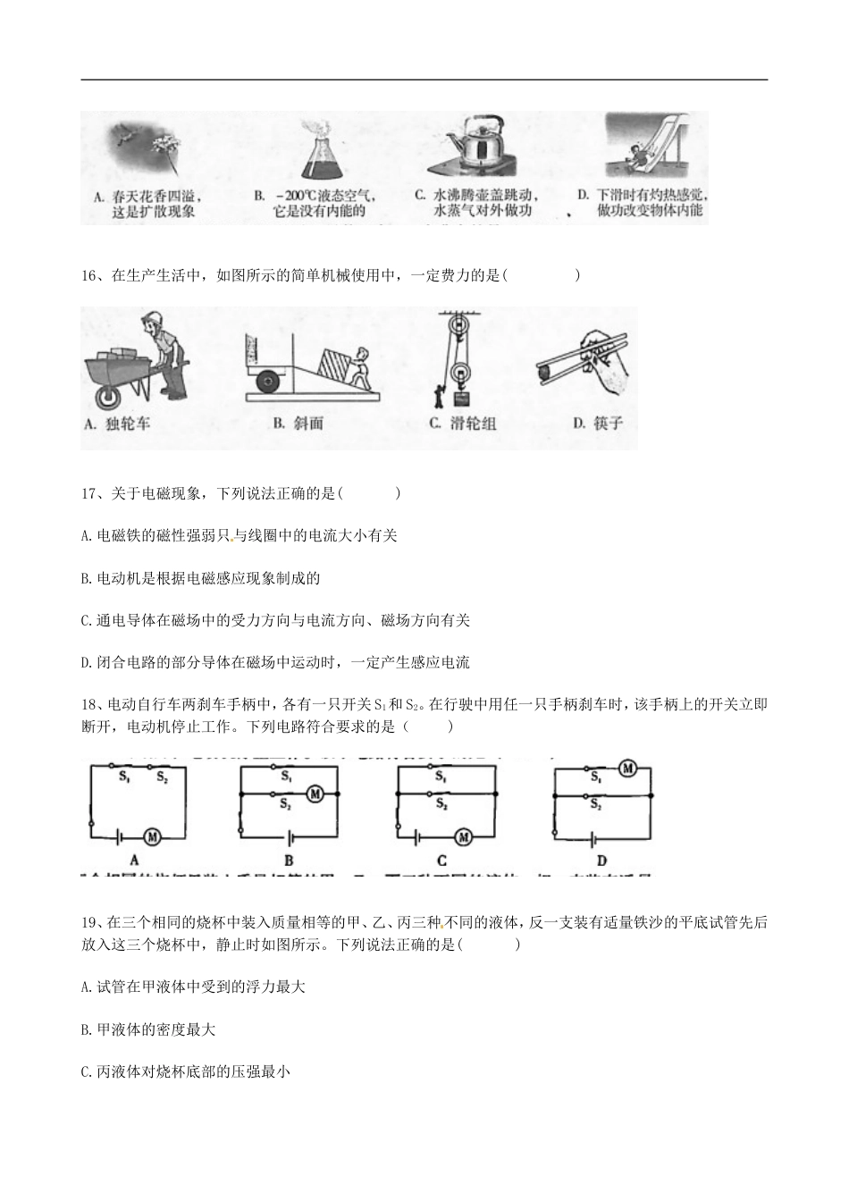 山西省2015年中考物理真题试题（含答案）kaoda.com.doc_第2页