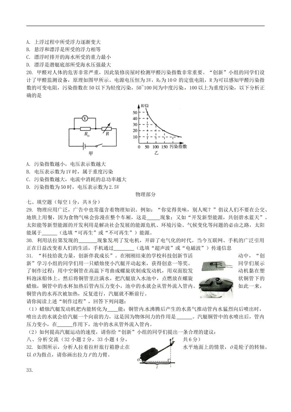 山西省2016年中考理综（物理部分）真题试题（含答案）kaoda.com.DOC_第2页