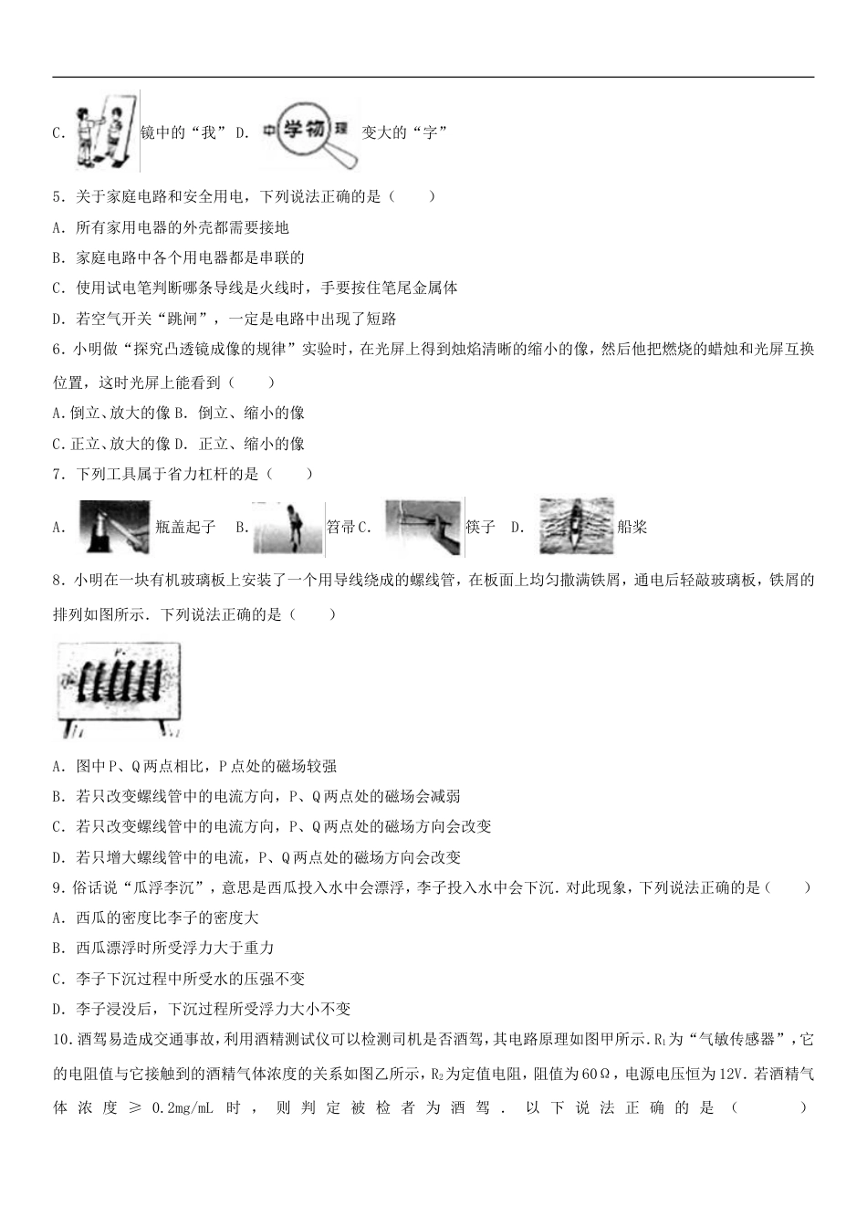 山西省2017年中考物理真题试题（含解析）kaoda.com.DOC_第2页