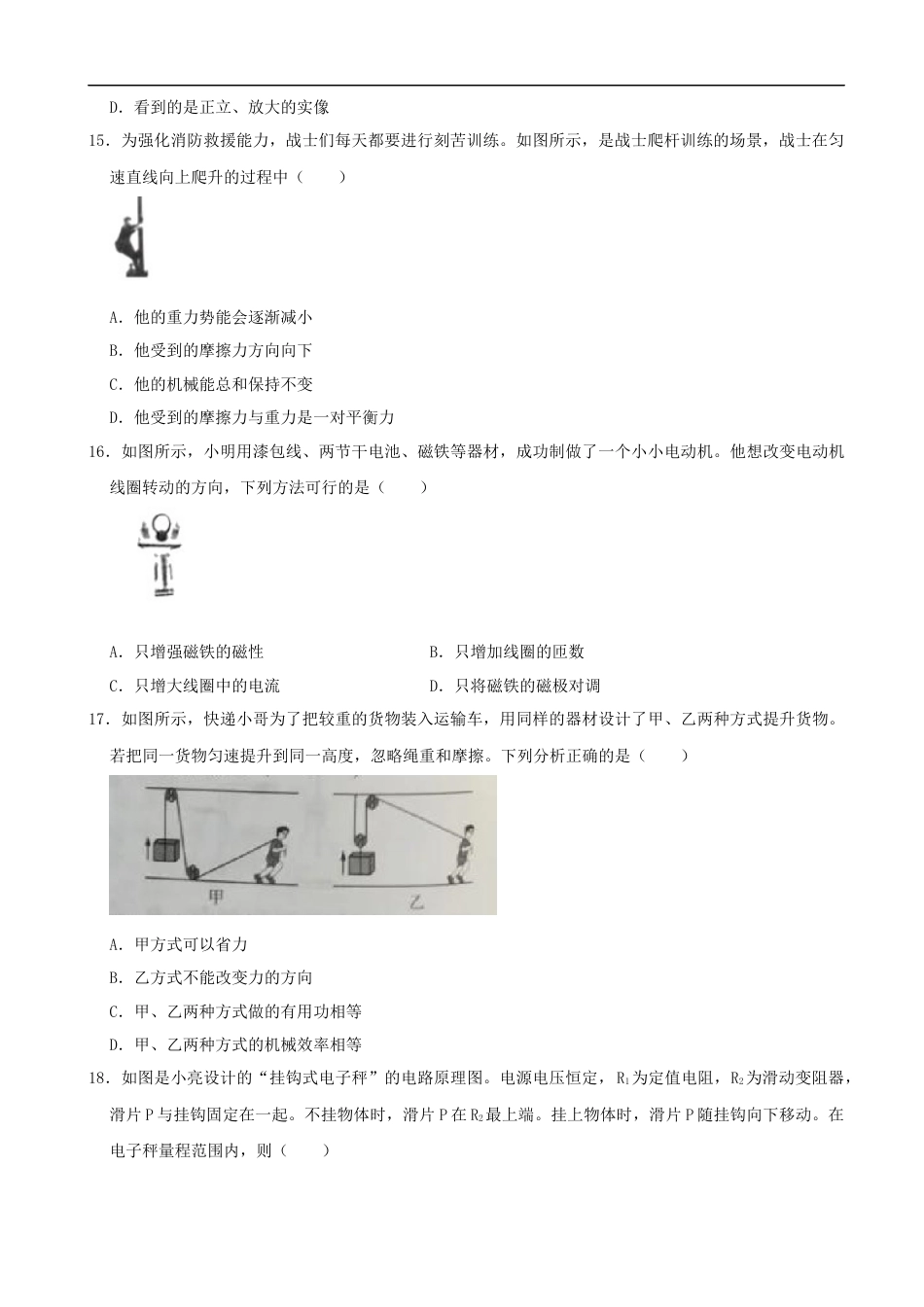 山西省2020年中考物理试题(word版，含解析）kaoda.com.docx_第2页