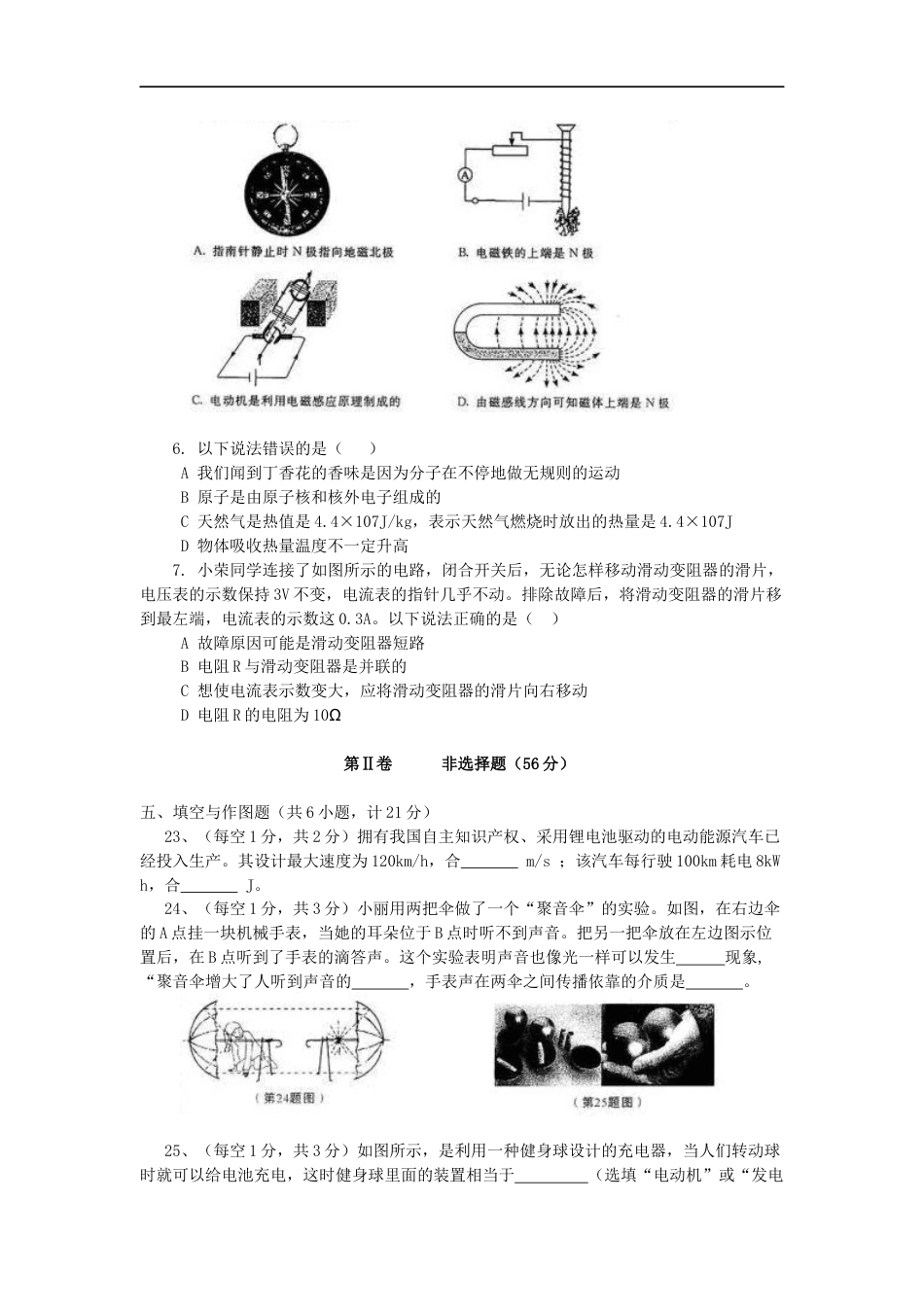 陕西省2009年中考物理试卷及答案kaoda.com.docx_第2页