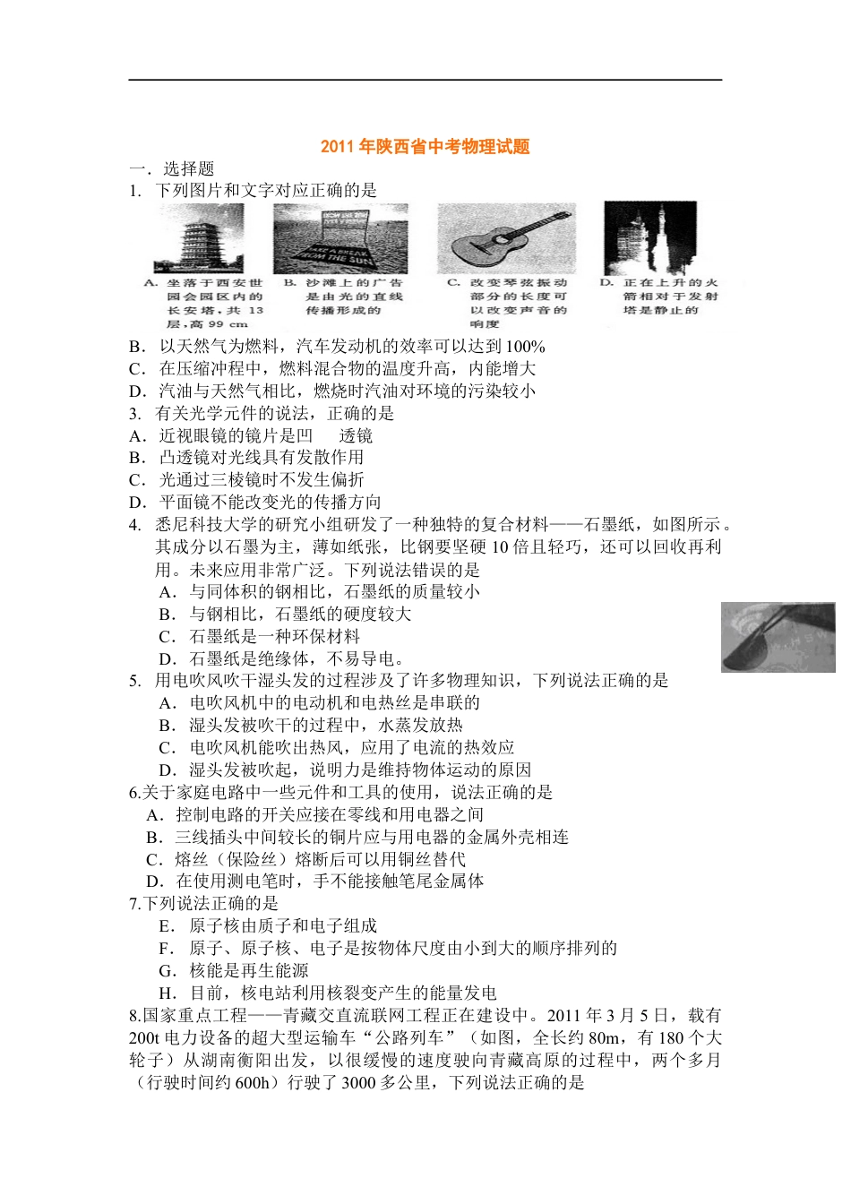 陕西省2011年中考物理试卷及答案kaoda.com.docx_第1页