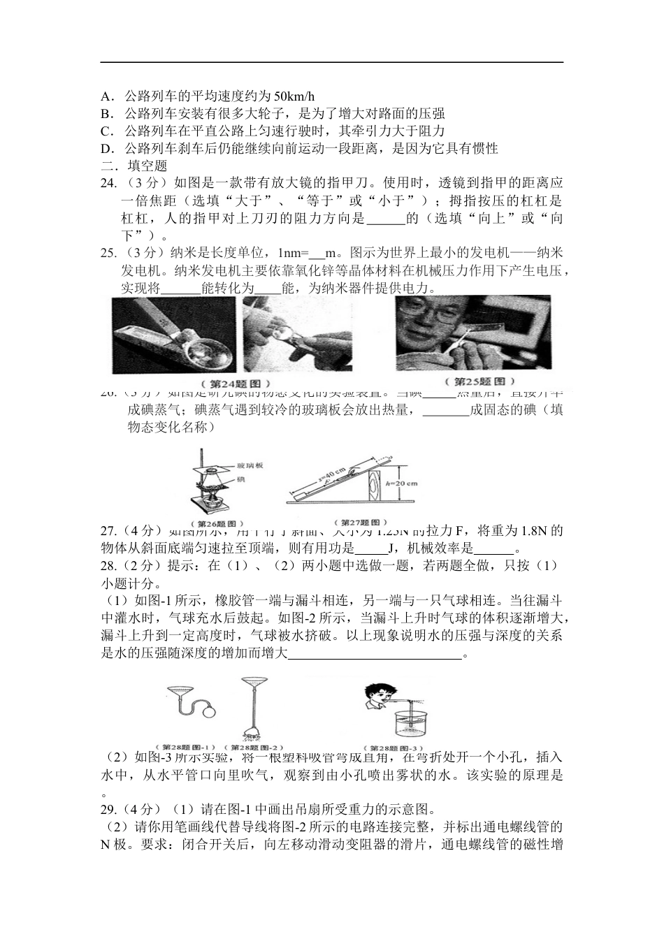 陕西省2011年中考物理试卷及答案kaoda.com.docx_第2页