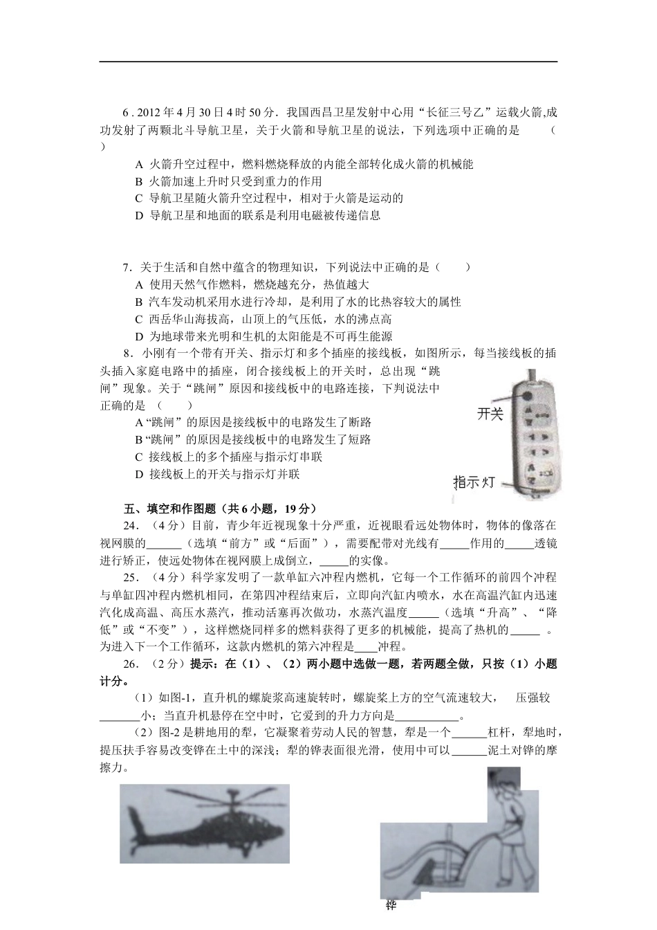 陕西省2012年中考物理试卷及答案kaoda.com.docx_第2页