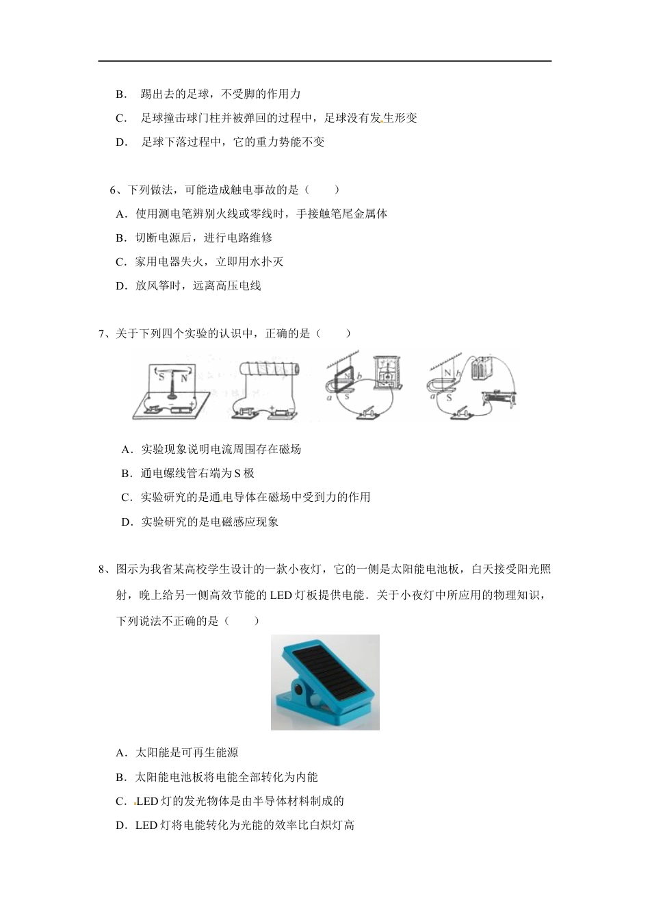 陕西省2013年中考物理试卷及答案kaoda.com.docx_第2页